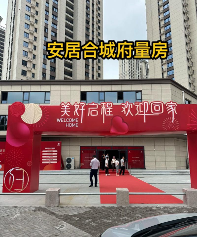 安居合城府怎么样